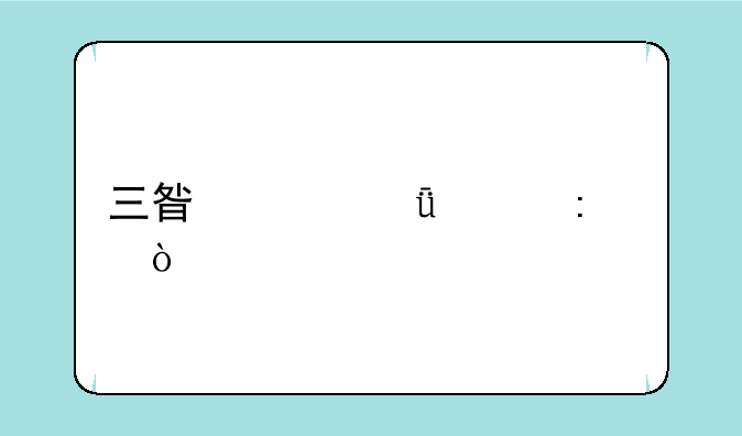 三星冰箱出现E2？