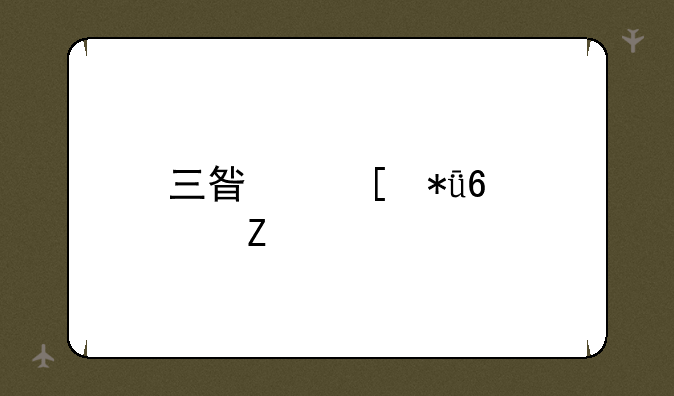 三星奖励半年薪水