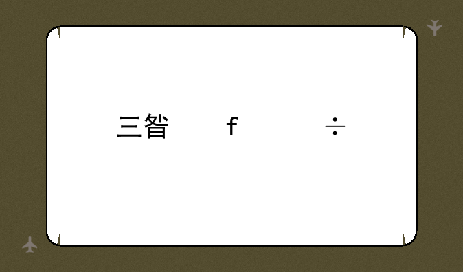 三星智能手机大全