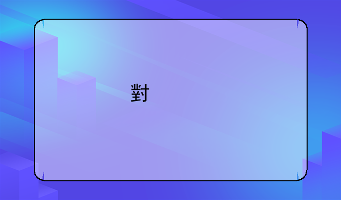 <b>小米手机的配置</b>