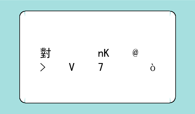 小米盒子4s参数配置？