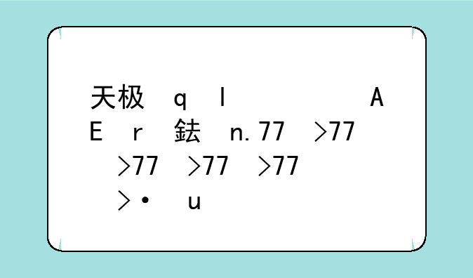天极网手机频道，天极网主页